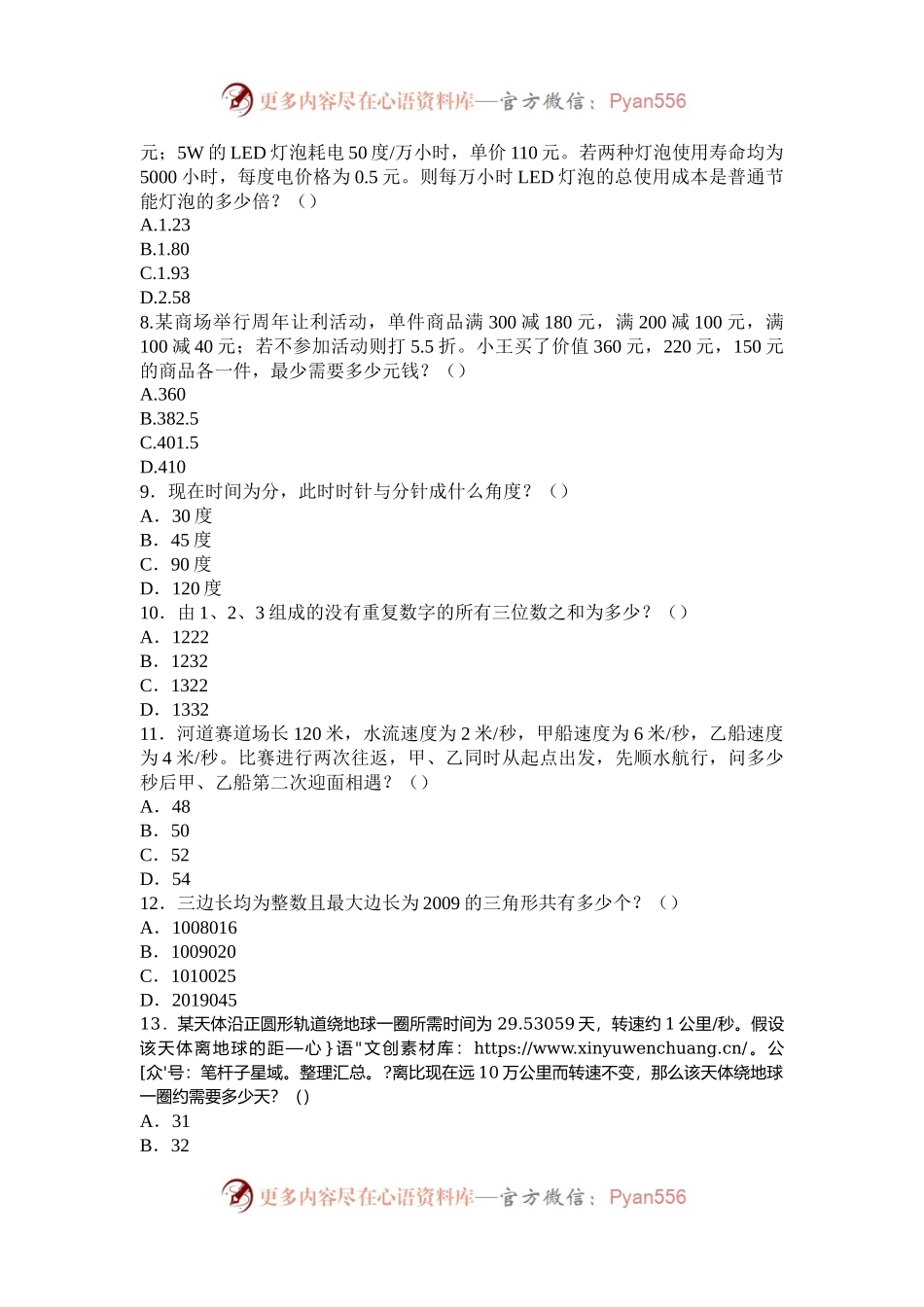 2009年新疆公务员考试行测真题.docx_第2页