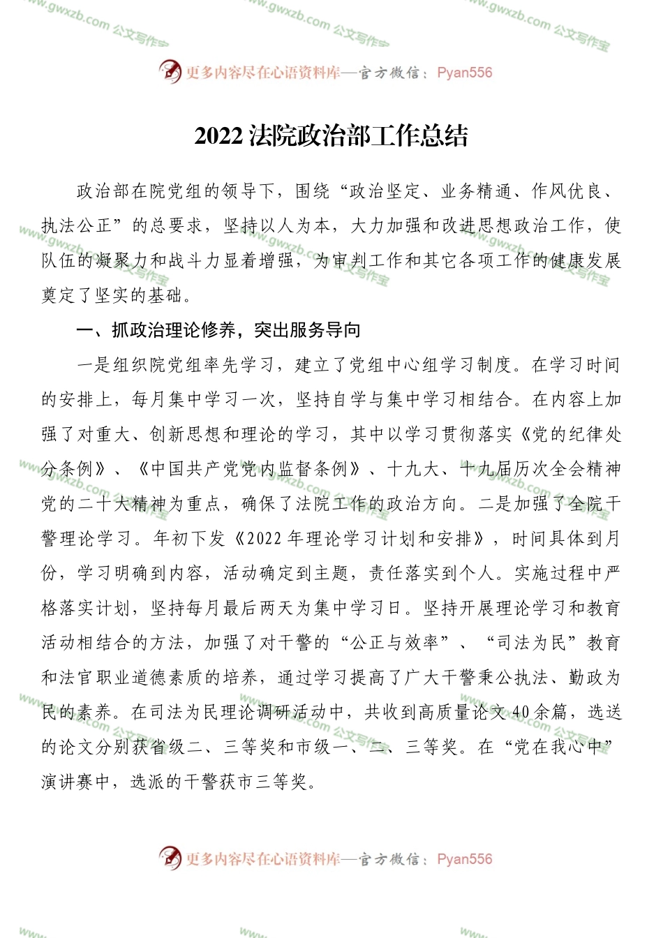 2022法院政治部工作总结.docx_第1页