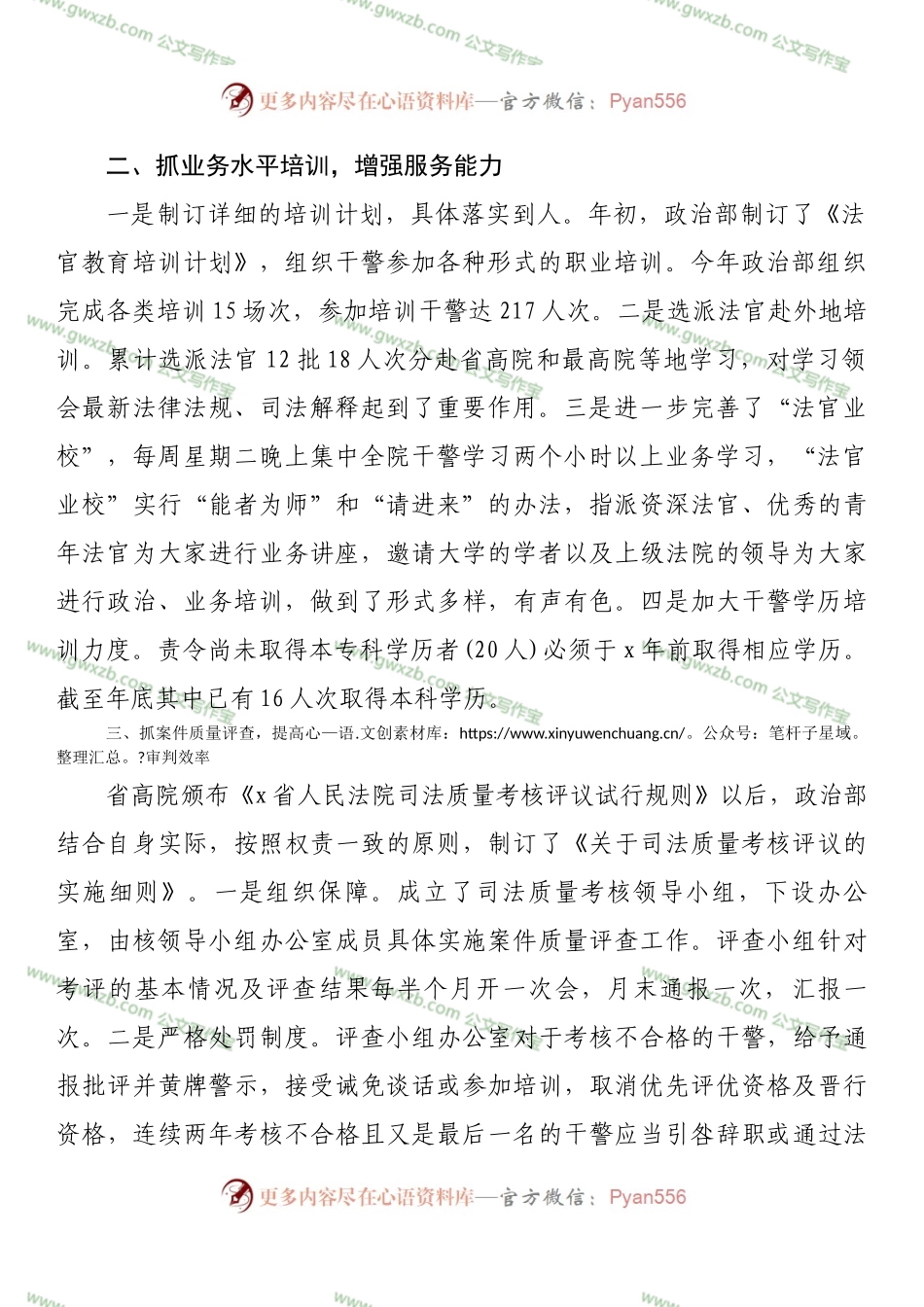 2022法院政治部工作总结.docx_第2页