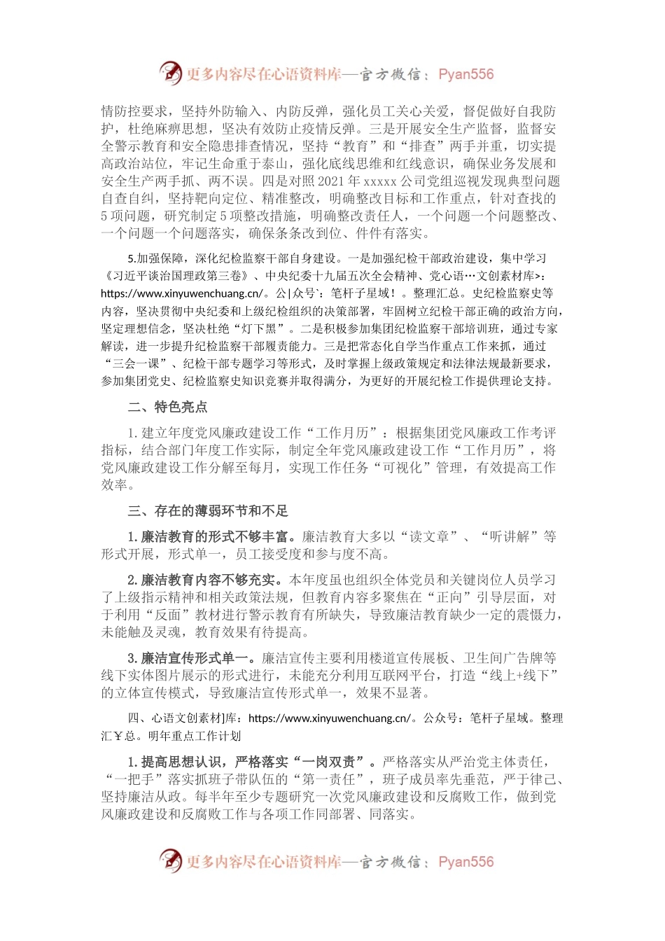 2021年纪检机构履行监督责任的工作报告.docx_第2页