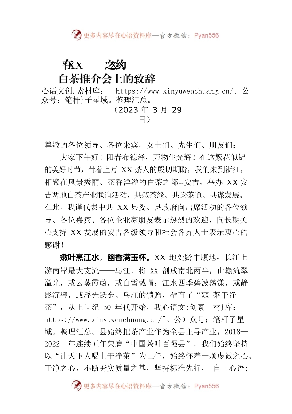 2023年在“XX之约”XX白茶推介会上的致辞.docx_第1页