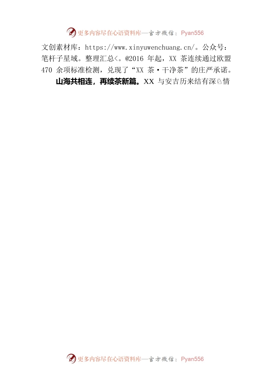 2023年在“XX之约”XX白茶推介会上的致辞.docx_第2页