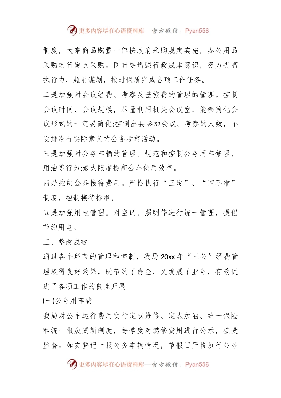 (4篇)三公经费检查情况汇报.docx_第2页