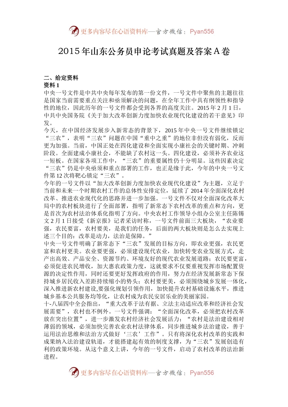 2015年山东公务员申论考试真题及答案A卷.docx_第1页