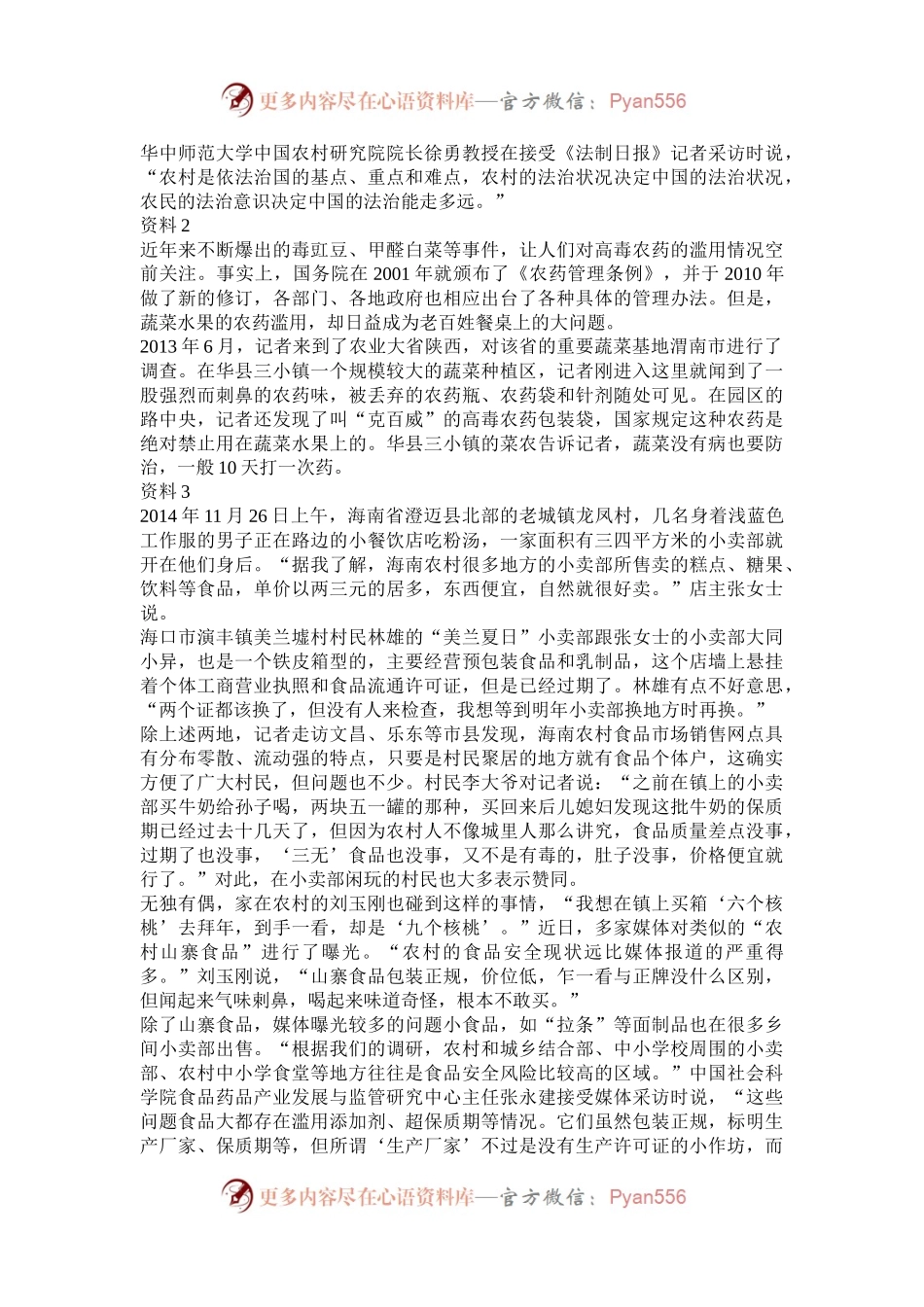 2015年山东公务员申论考试真题及答案A卷.docx_第2页