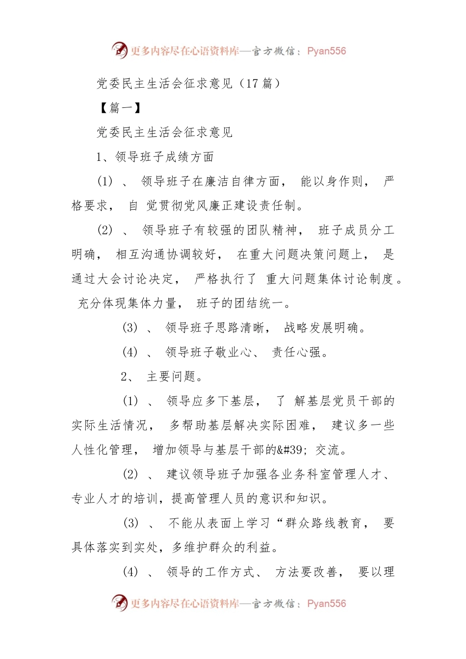 (17篇)党委民主生活会征求意见.docx_第1页