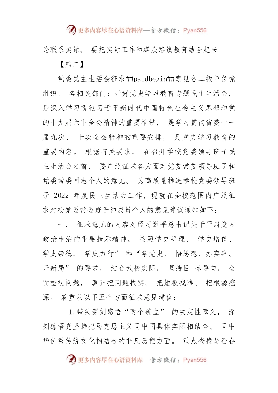 (17篇)党委民主生活会征求意见.docx_第2页