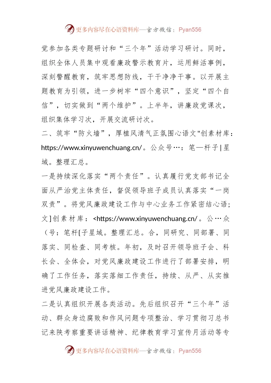 2023年XX党支部书记关于落实“一岗双责”情况的报告.docx_第2页