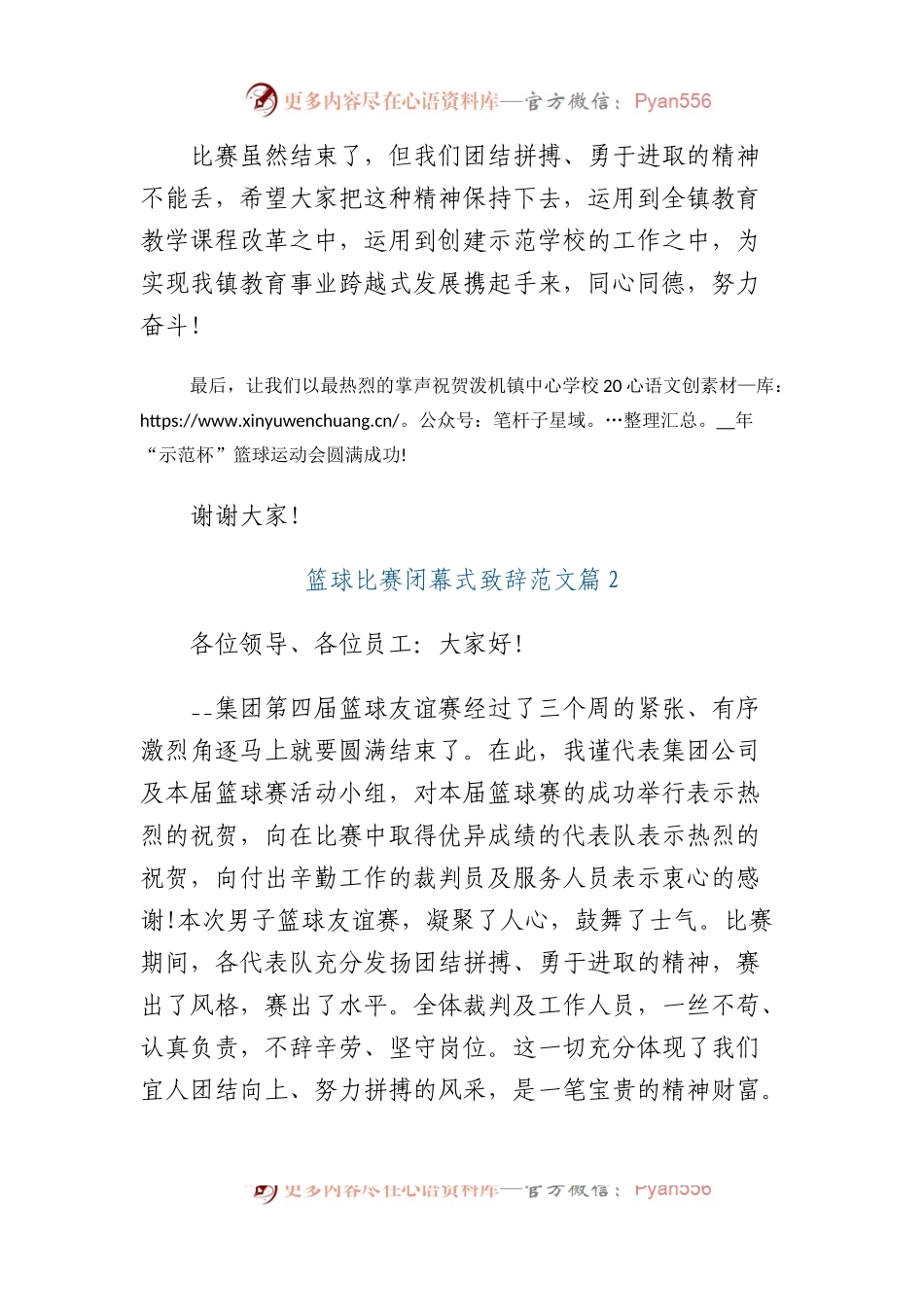 (3篇)篮球比赛闭幕式致辞范文.docx_第2页