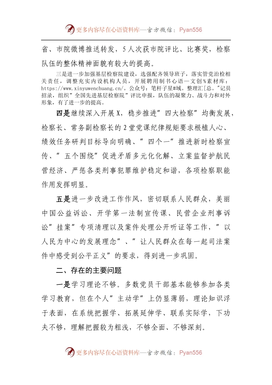 2022年第二季度检察院队伍思想状况分析.docx_第2页