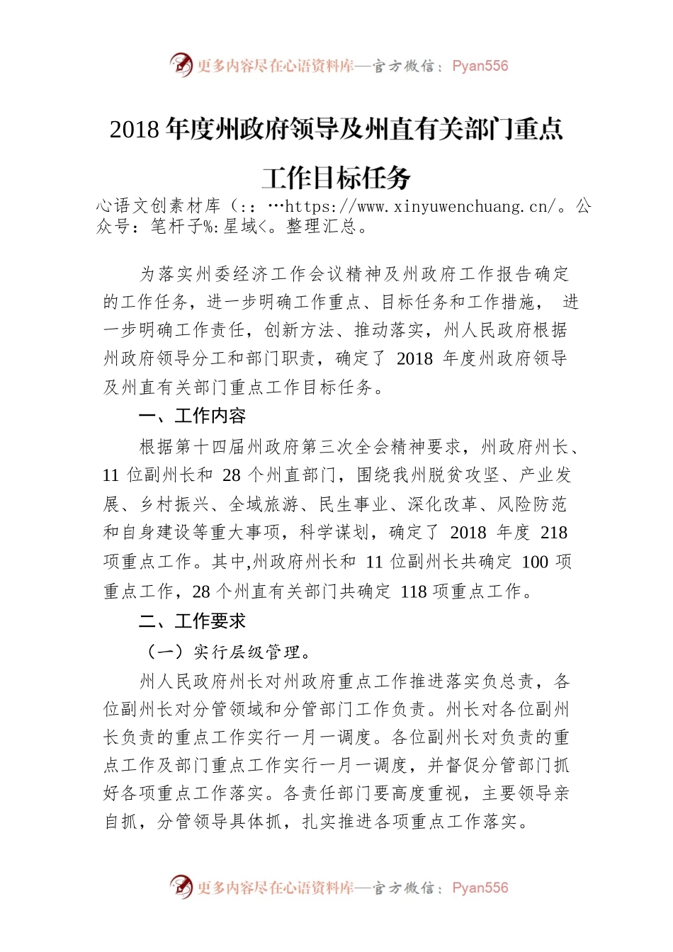 2018年度州政府领导及州直有关部门重点工作目标任务.docx_第1页