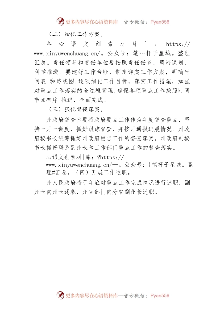 2018年度州政府领导及州直有关部门重点工作目标任务.docx_第2页