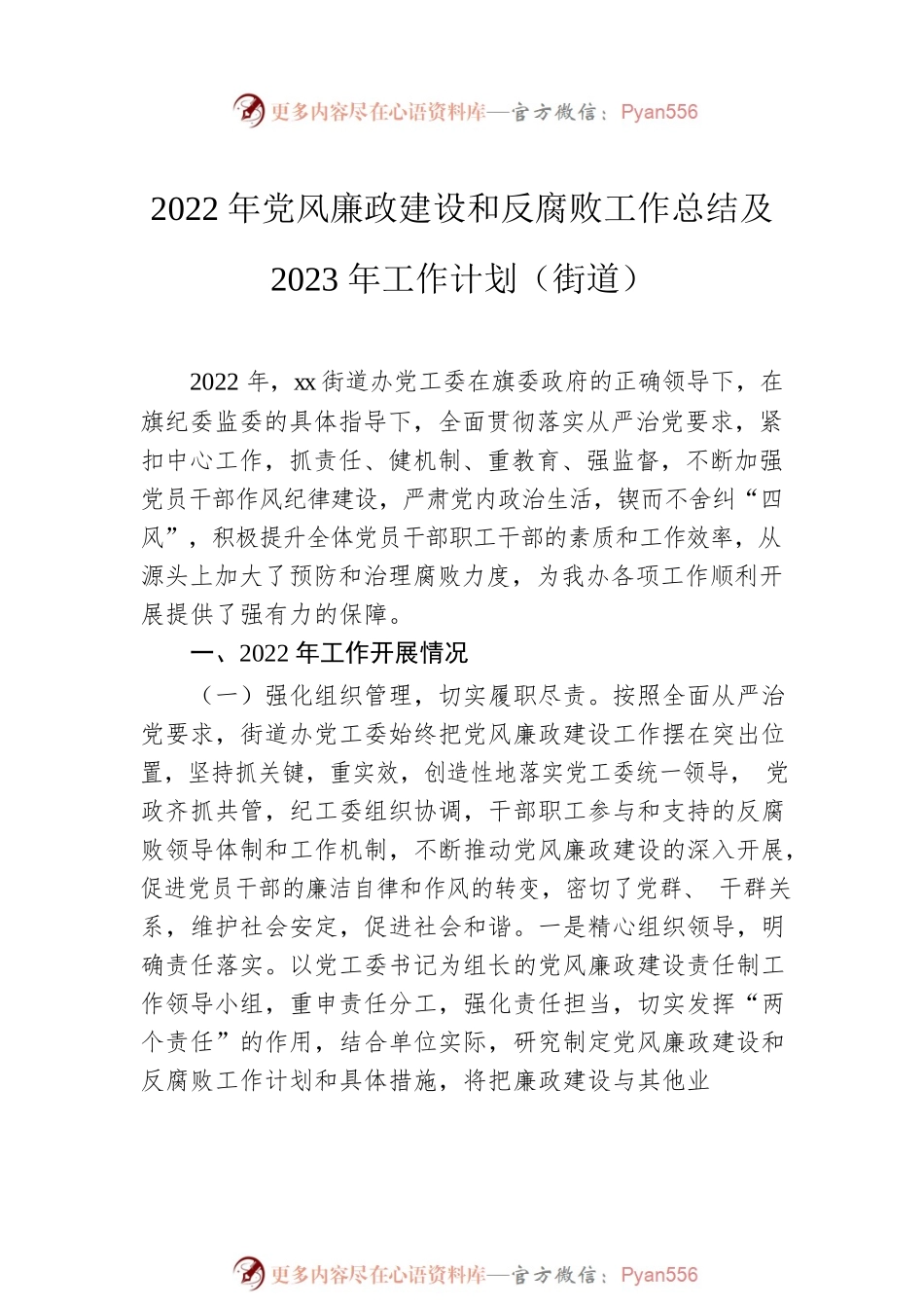 2022年党风廉政建设工作总结（2篇）.docx_第2页