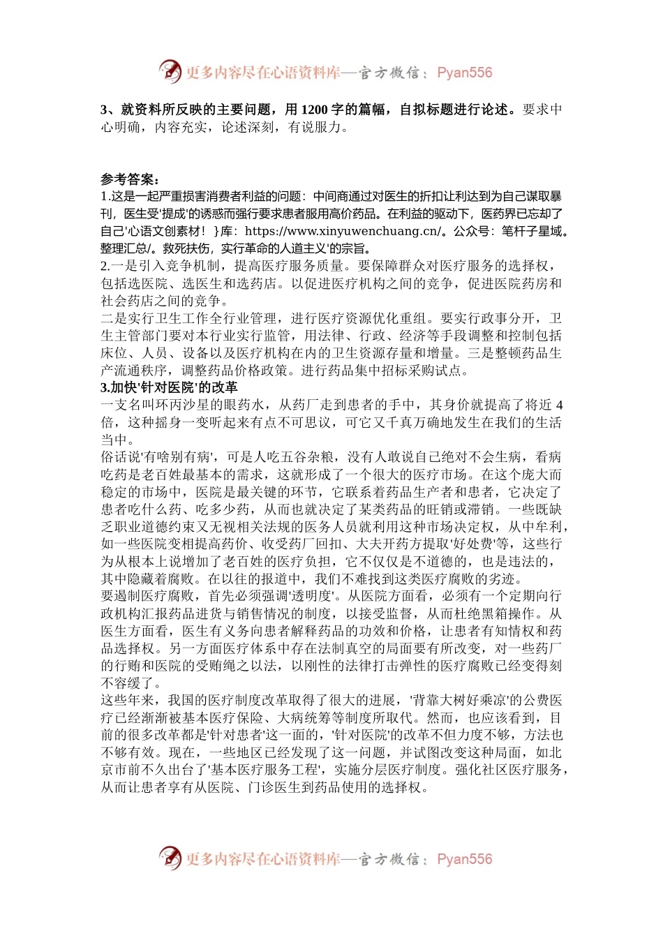 2005年内蒙古公务员申论考试真题及答案.docx_第2页