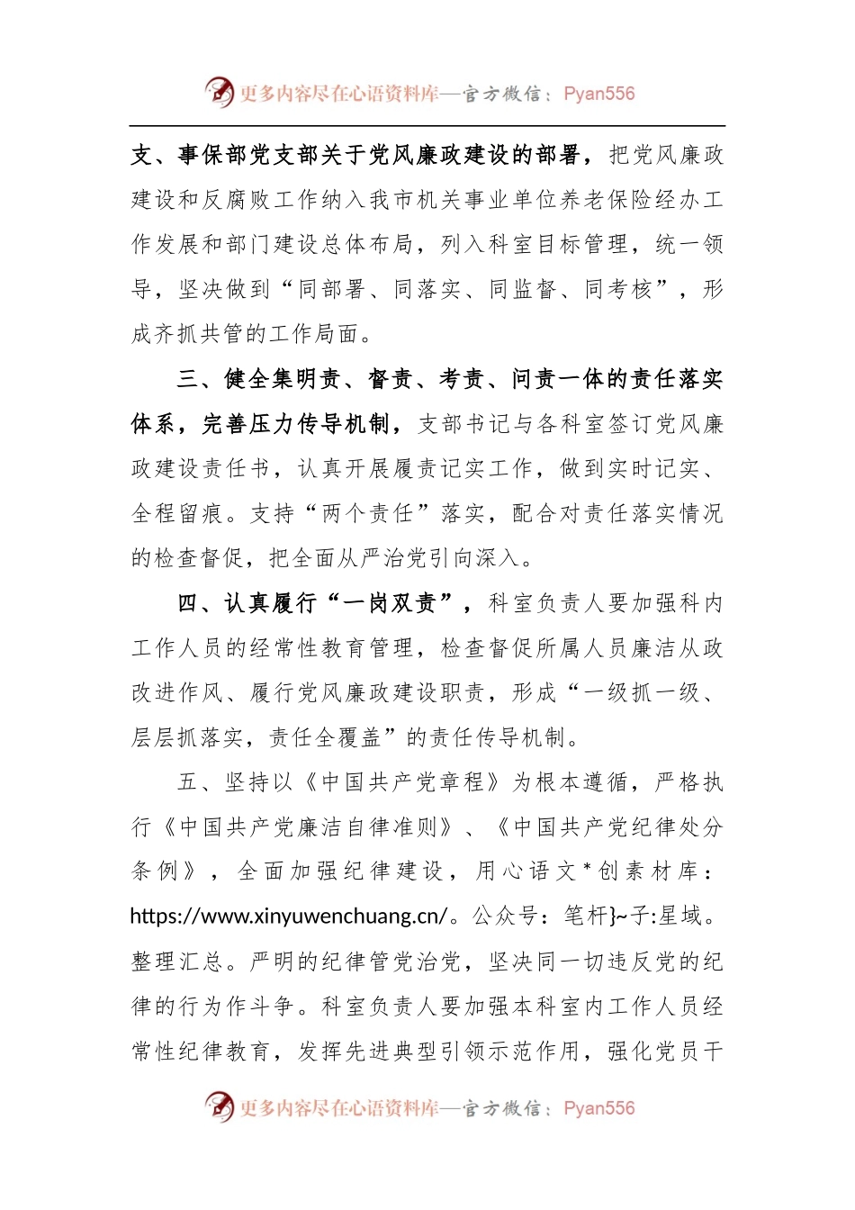 2023年XX党支部党风廉政建设责任书.docx_第2页