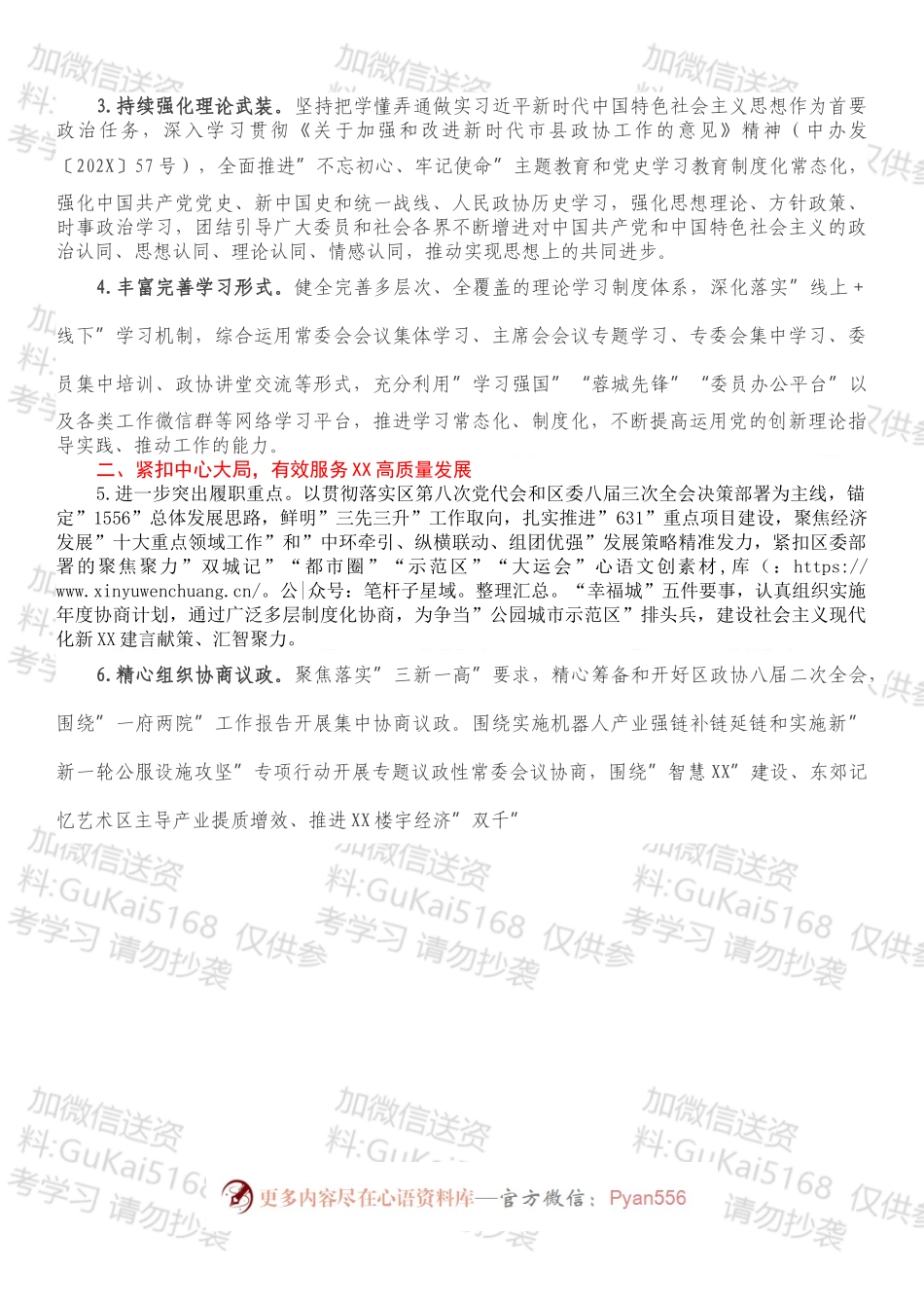 2022年区政协工作要点.docx_第2页