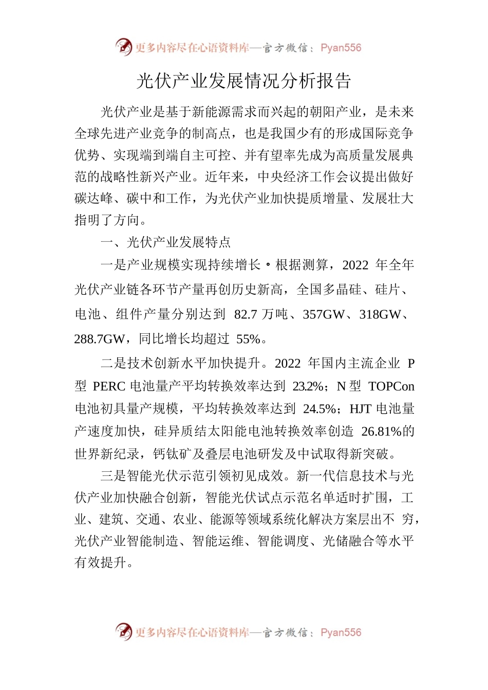 2023.5.17光伏产业发展情况解析.docx_第1页