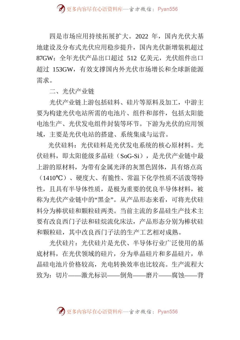 2023.5.17光伏产业发展情况解析.docx_第2页