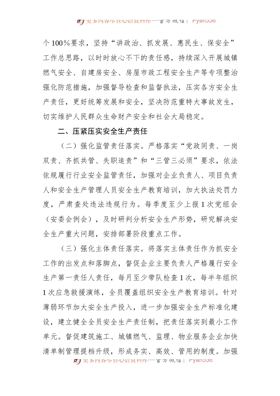 2023年全市住建系统安全生产工作要点.docx_第2页