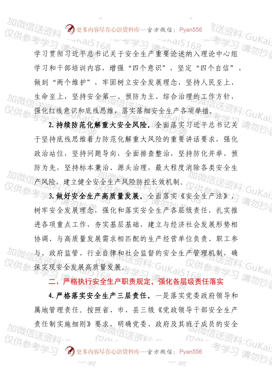 2022年xxx镇安全生产工作要点.docx_第2页