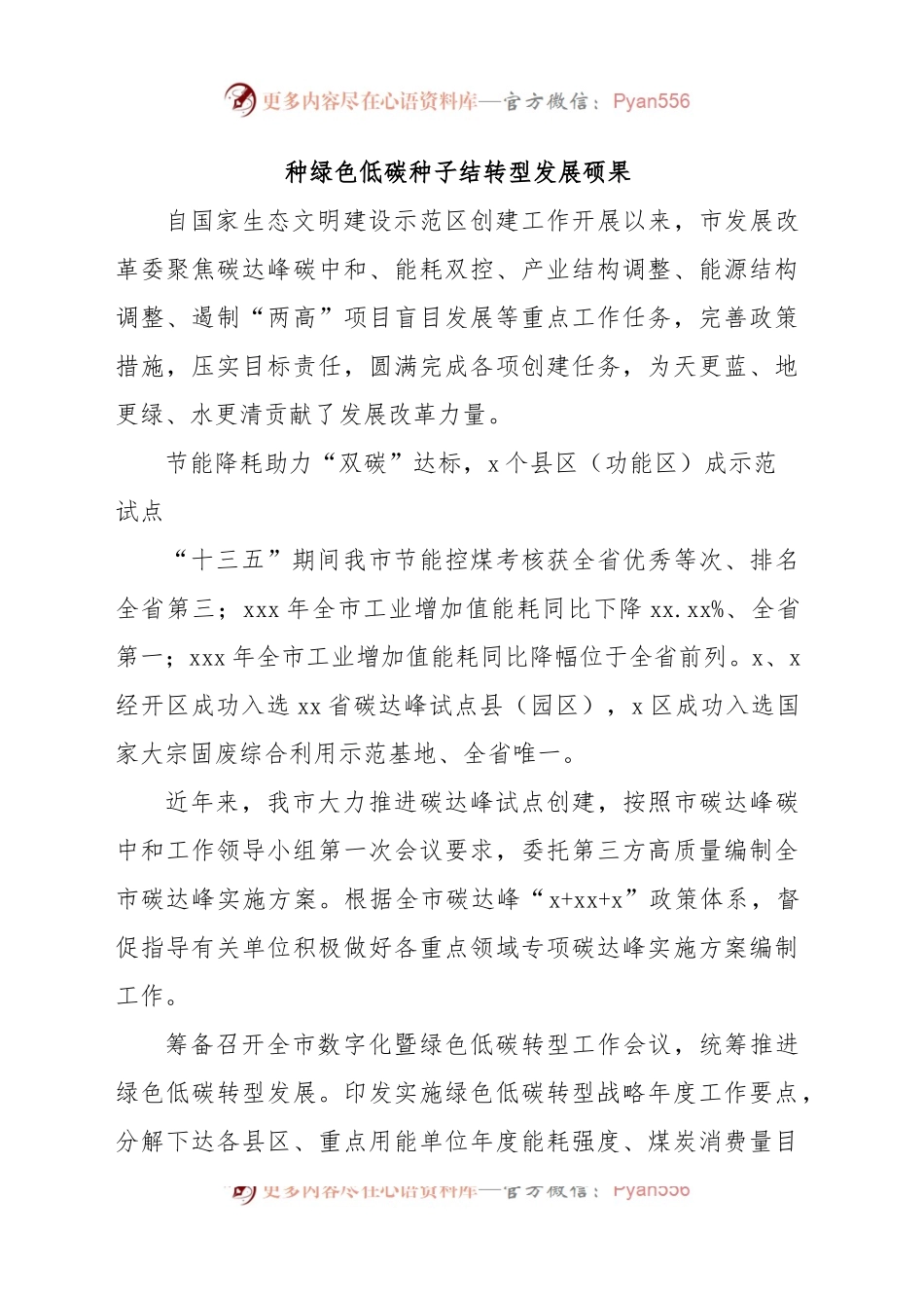 (5篇)碳达峰主题工作汇报材料汇编.docx_第2页