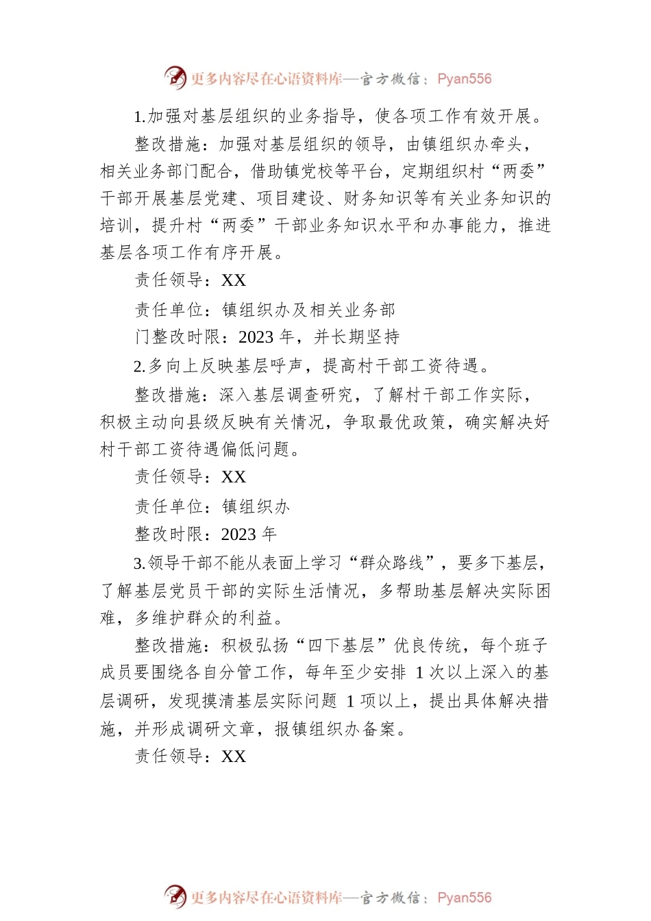 2022年度党员领导干部民主生活会查摆问题整改方案.docx_第2页
