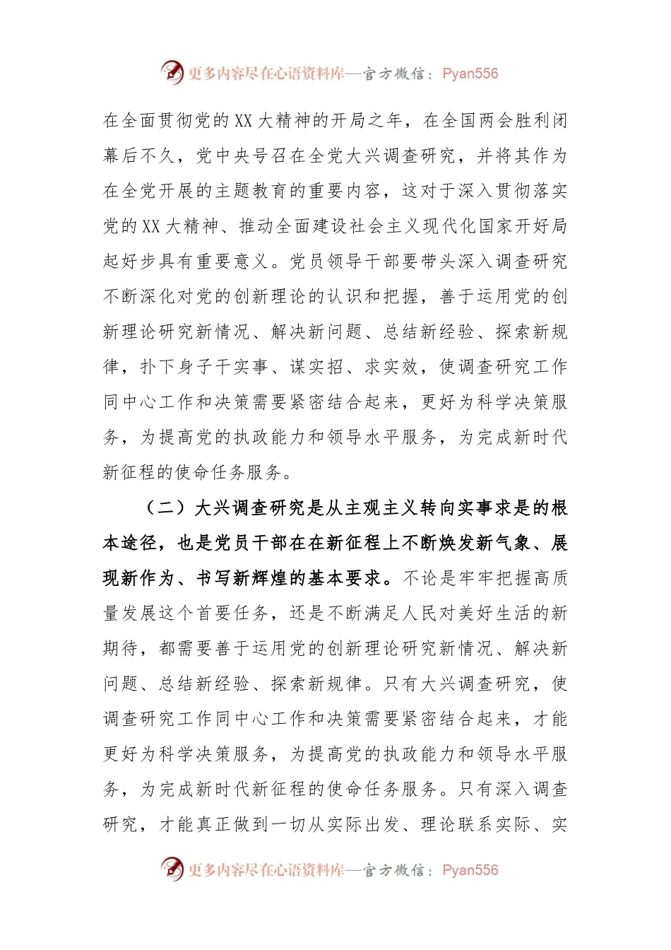 2022年度关于在全X大兴调查研究的实施方案.docx_第2页