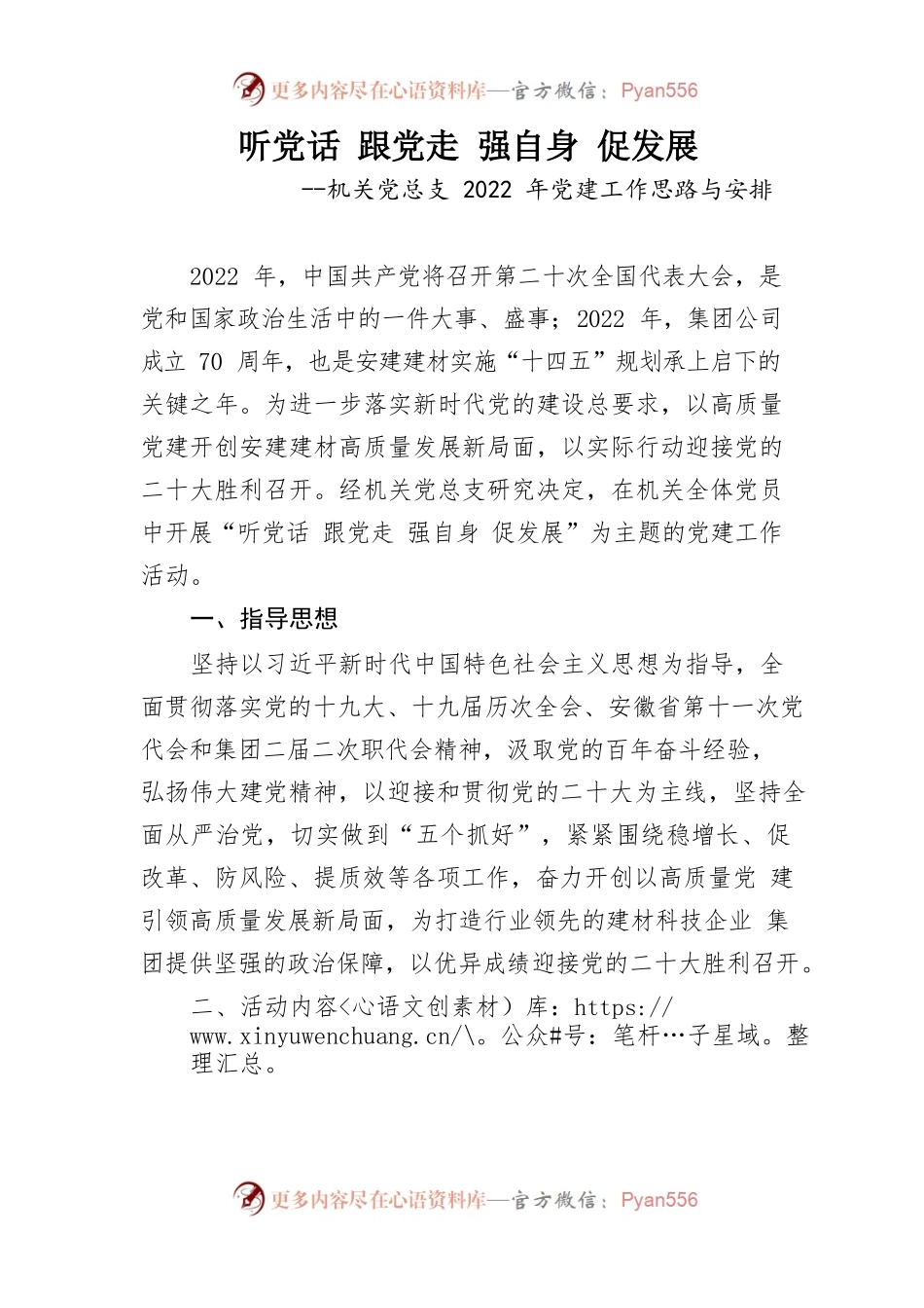 2022年党建工作计划与安排.docx_第1页
