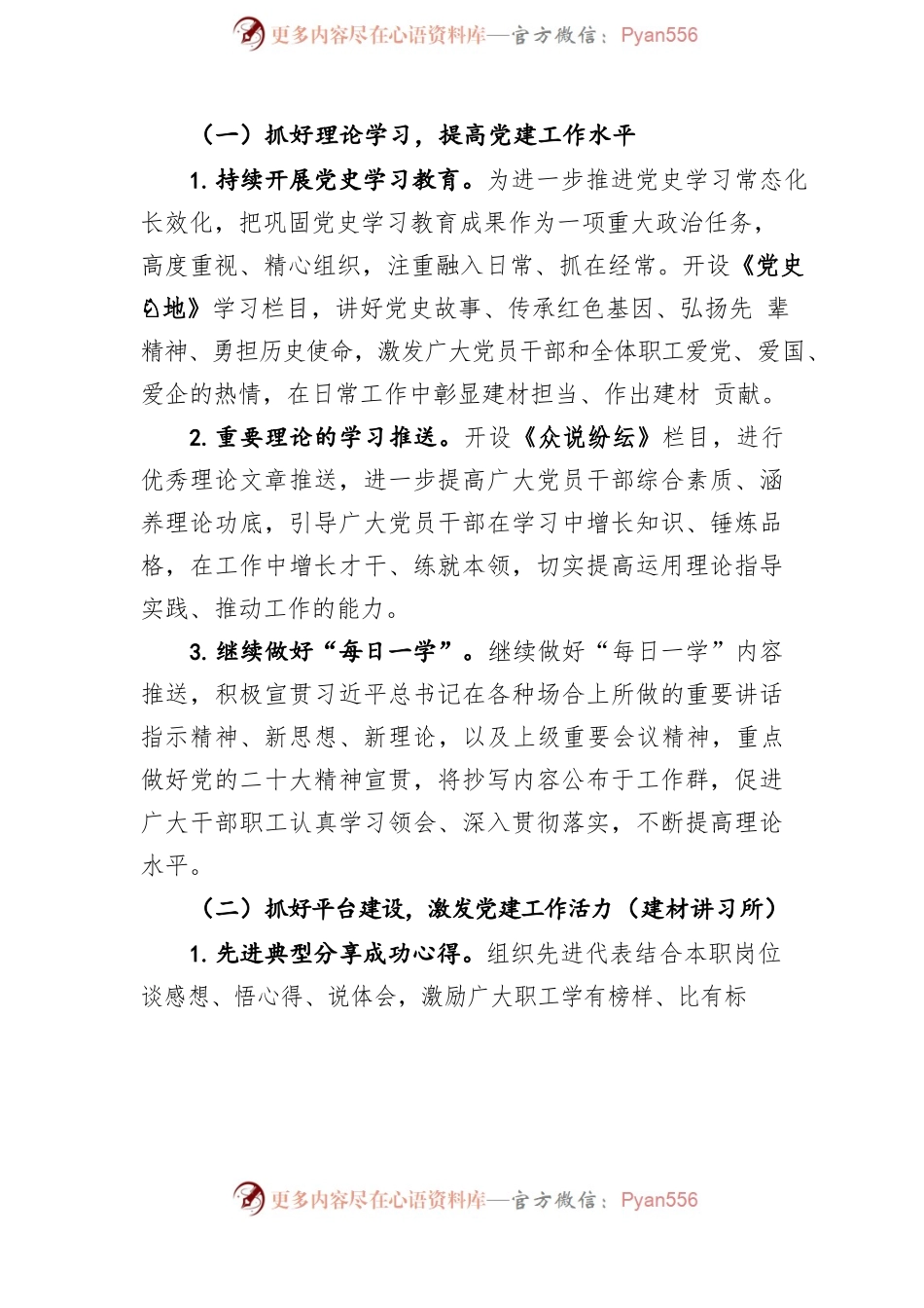 2022年党建工作计划与安排.docx_第2页