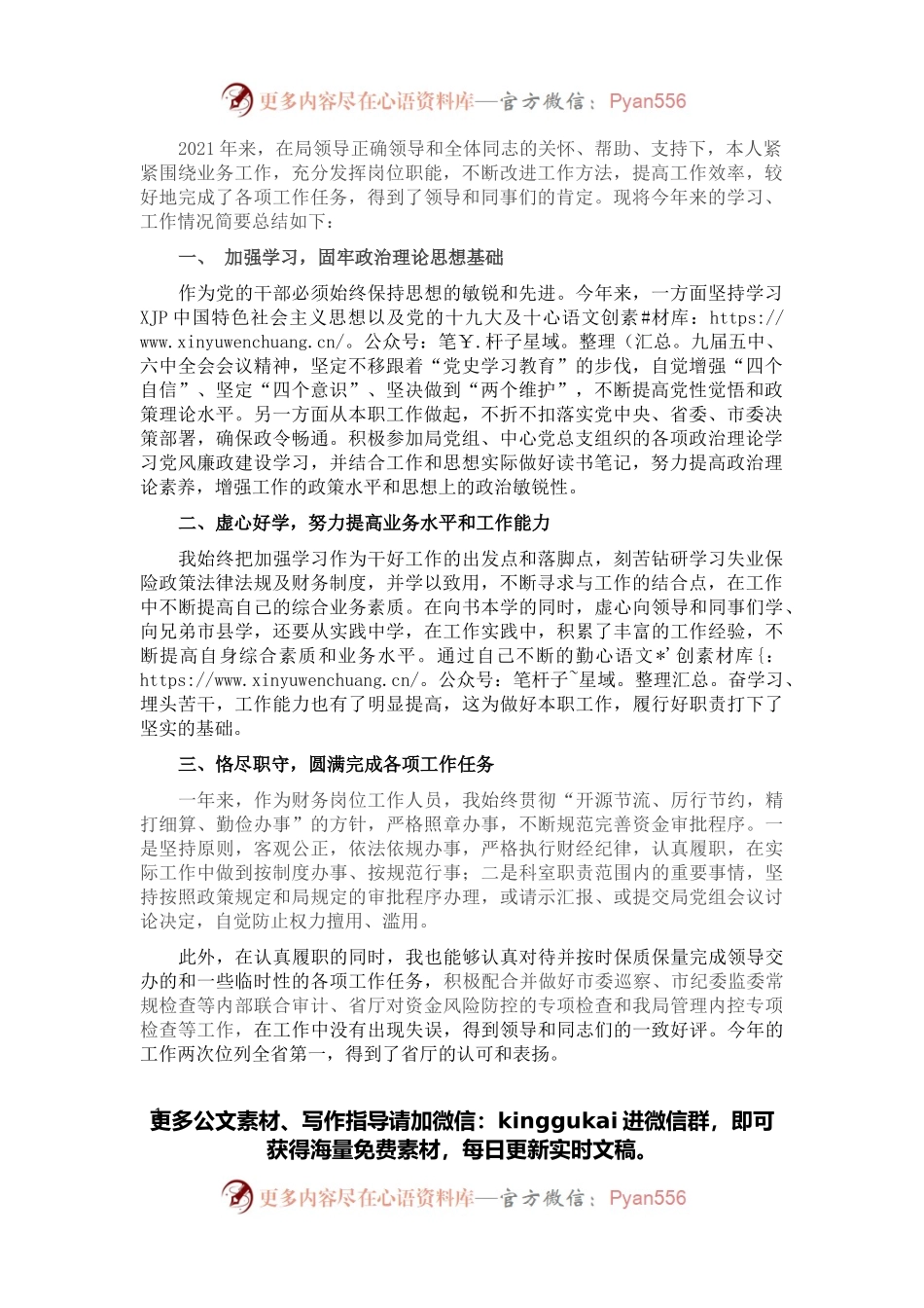 2021年个人工作总结.docx_第1页