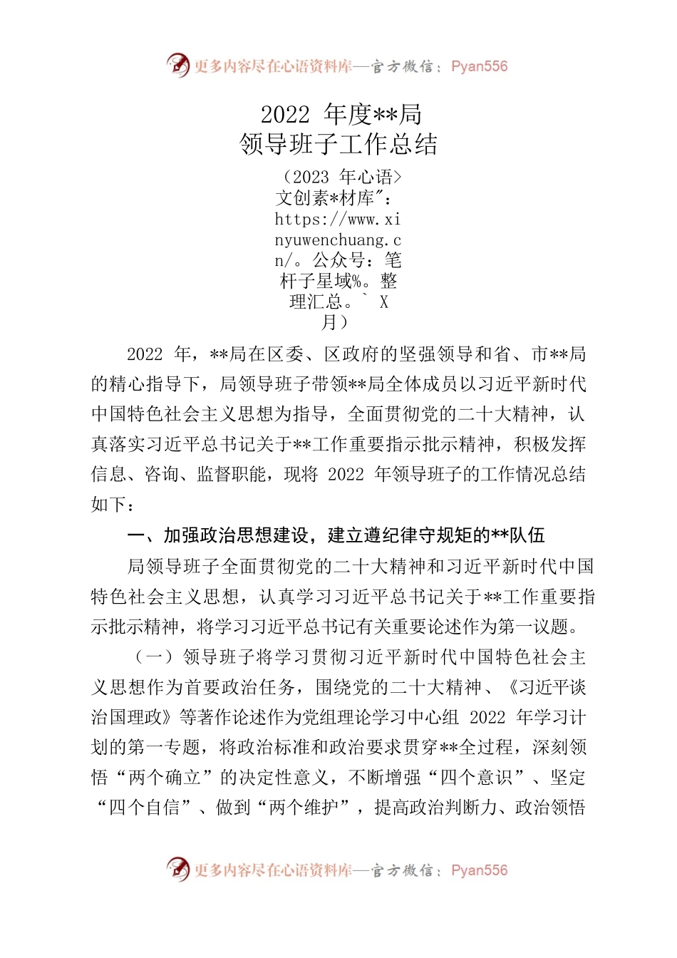 2022年度领导班子工作总结（202301）.docx_第1页