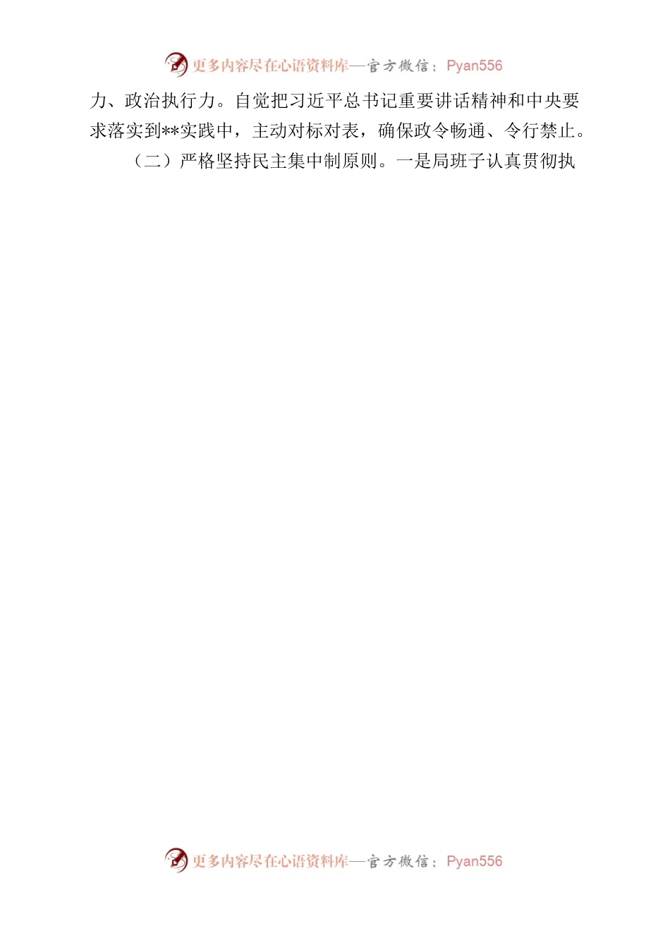 2022年度领导班子工作总结（202301）.docx_第2页