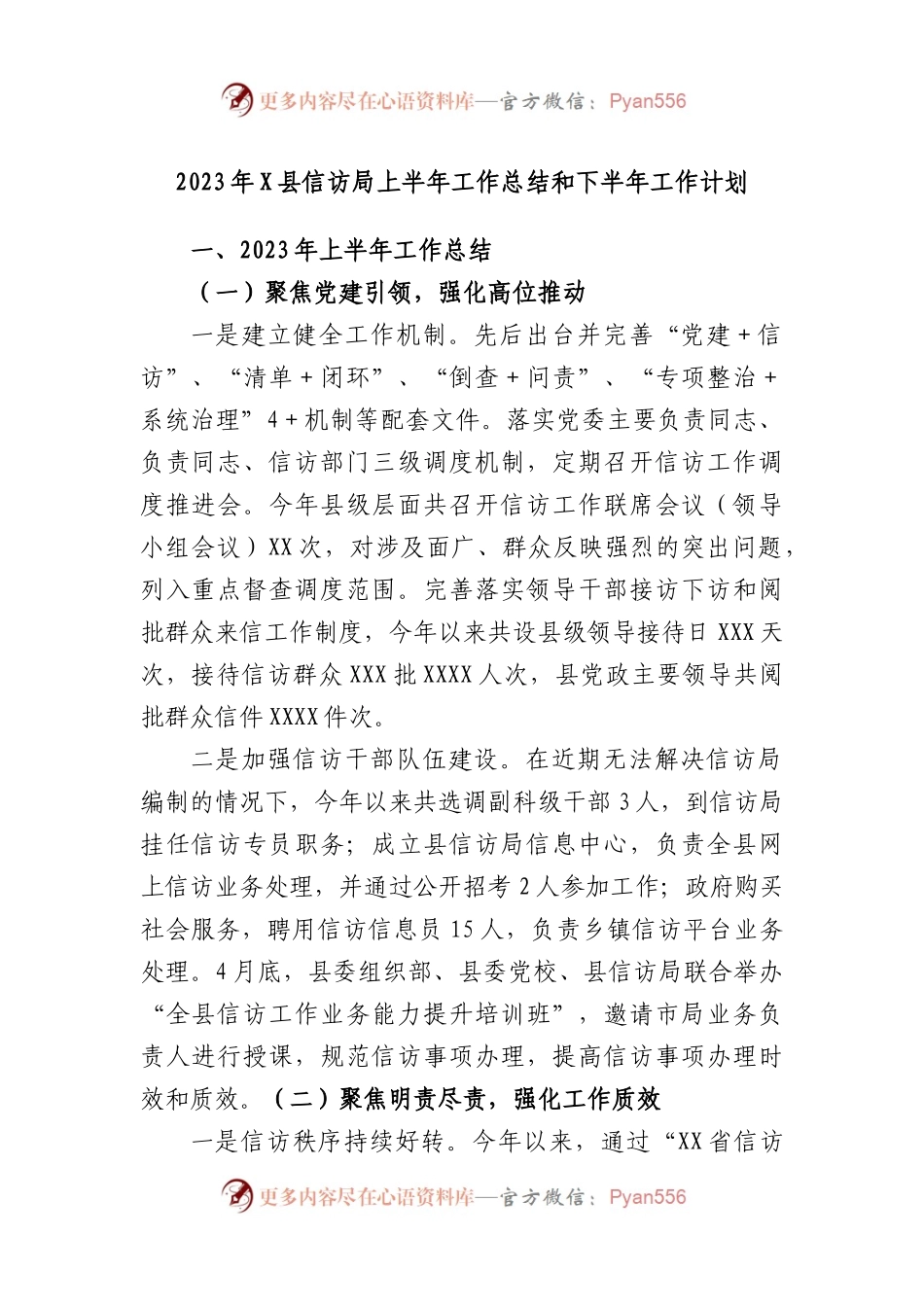 2023年县信访局上半年工作总结和下半年工作计划.docx_第1页