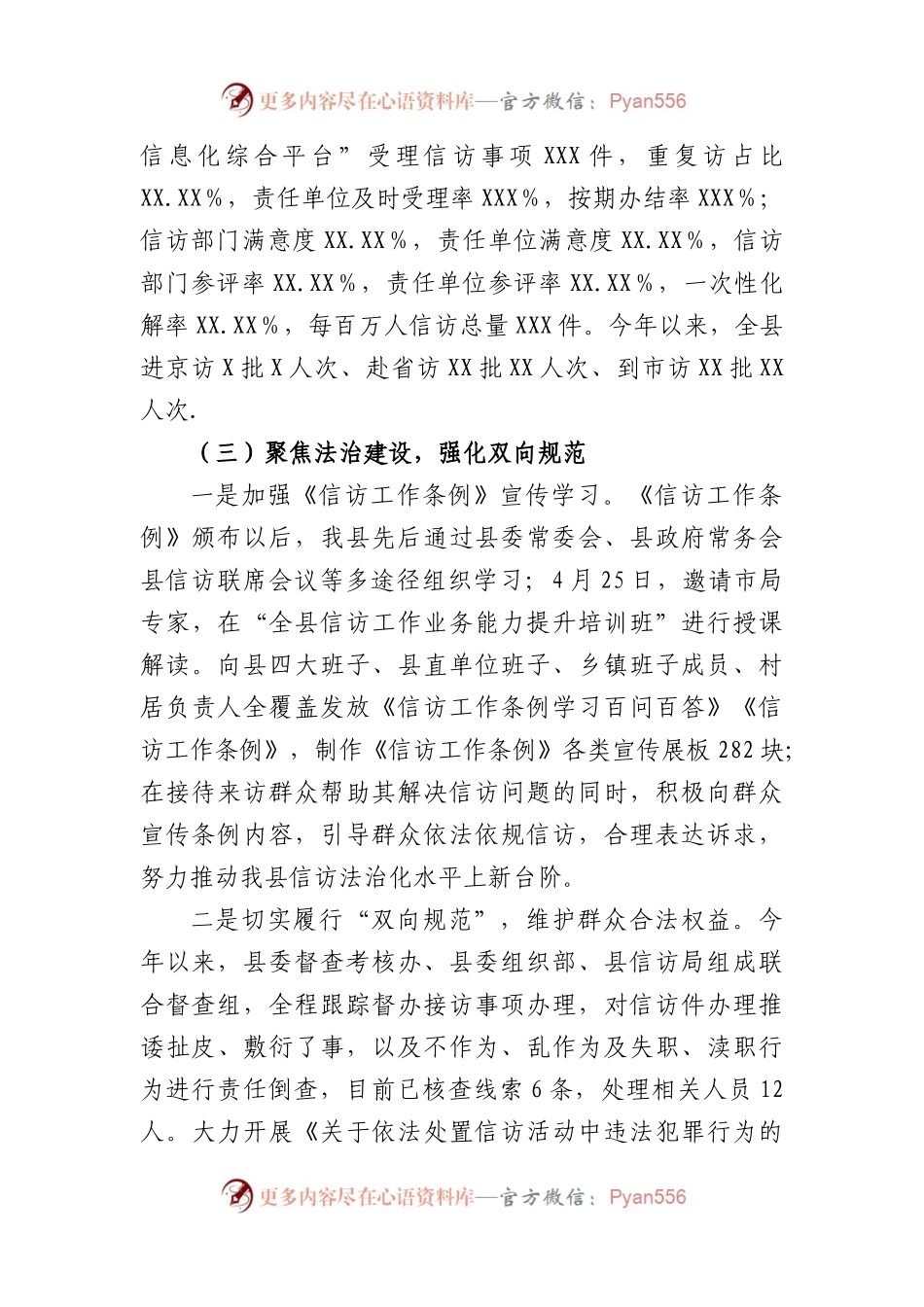 2023年县信访局上半年工作总结和下半年工作计划.docx_第2页