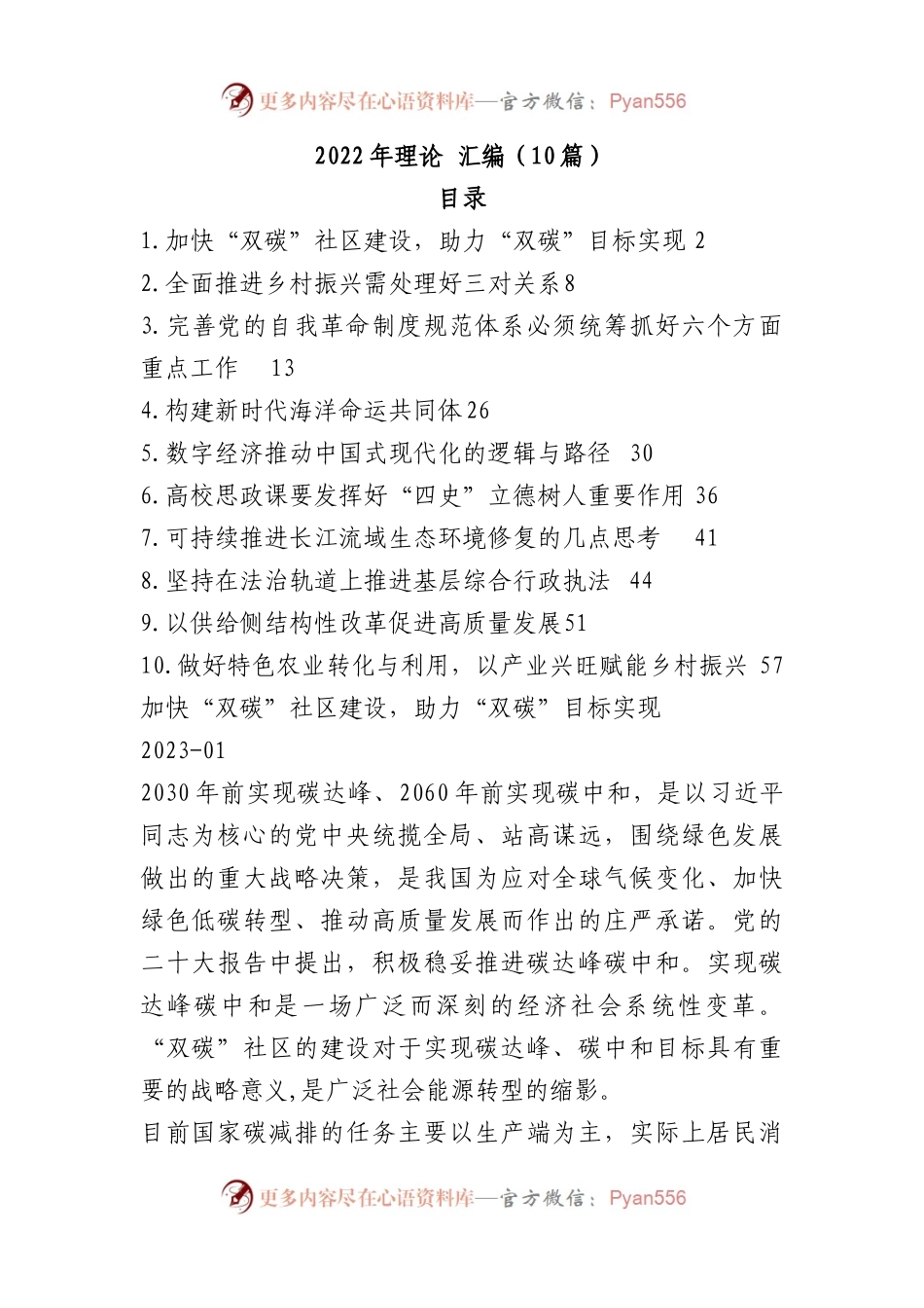 10篇2022年理论文稿汇编.docx_第1页
