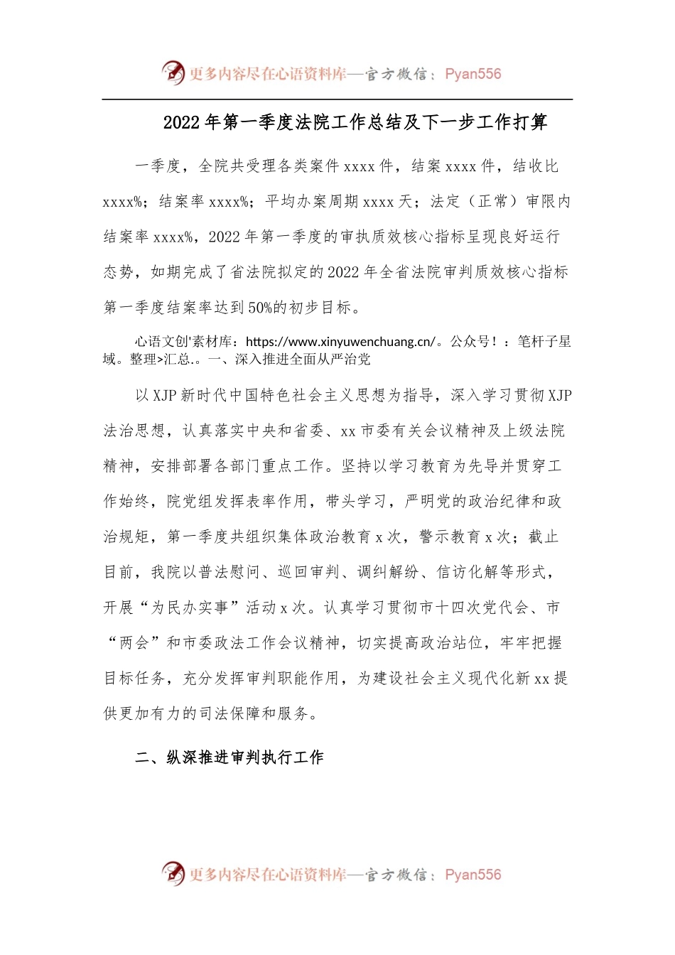 2022年第一季度法院工作总结及下一步工作打算.docx_第1页