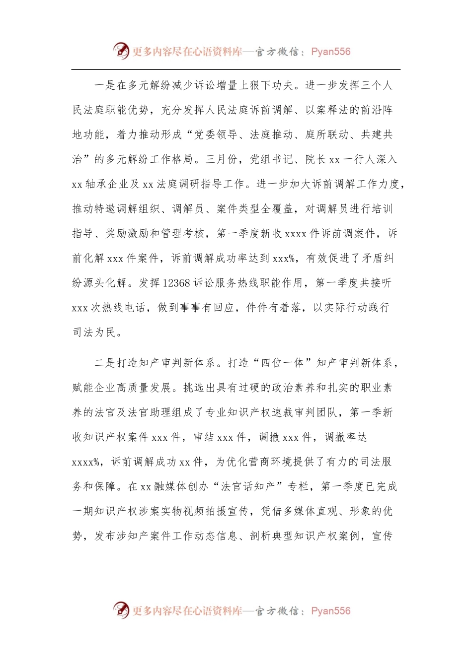 2022年第一季度法院工作总结及下一步工作打算.docx_第2页