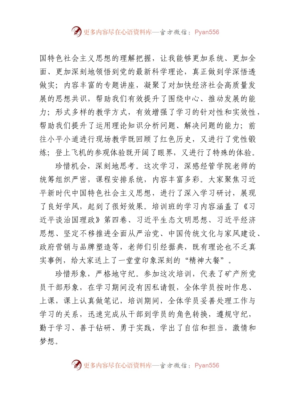 2022年党员干部素质提升专题培训班心得体会汇编8篇.docx_第2页