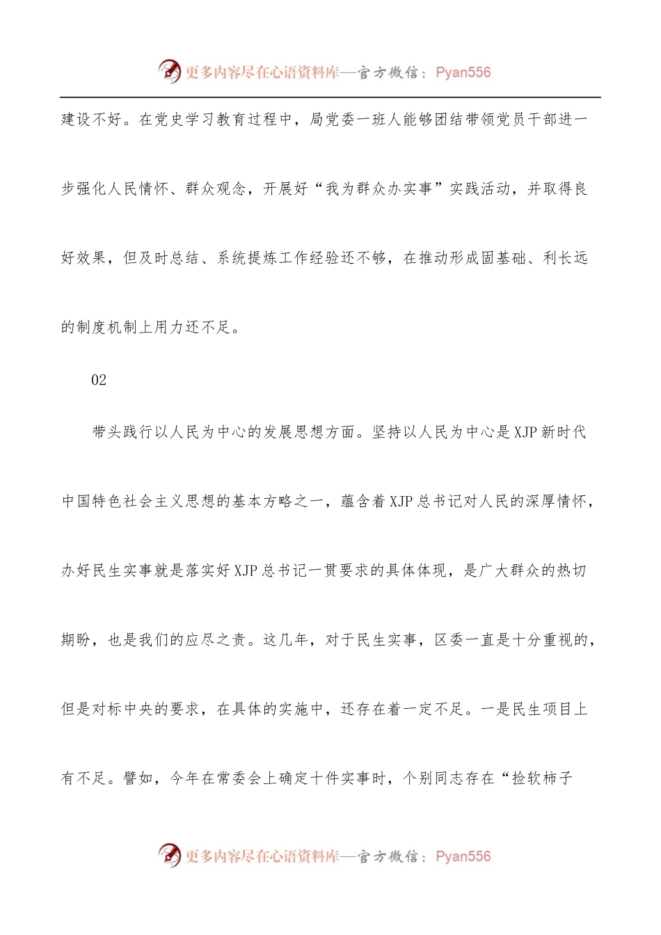 2021年末专题民主生活会班子第三方面.docx_第2页