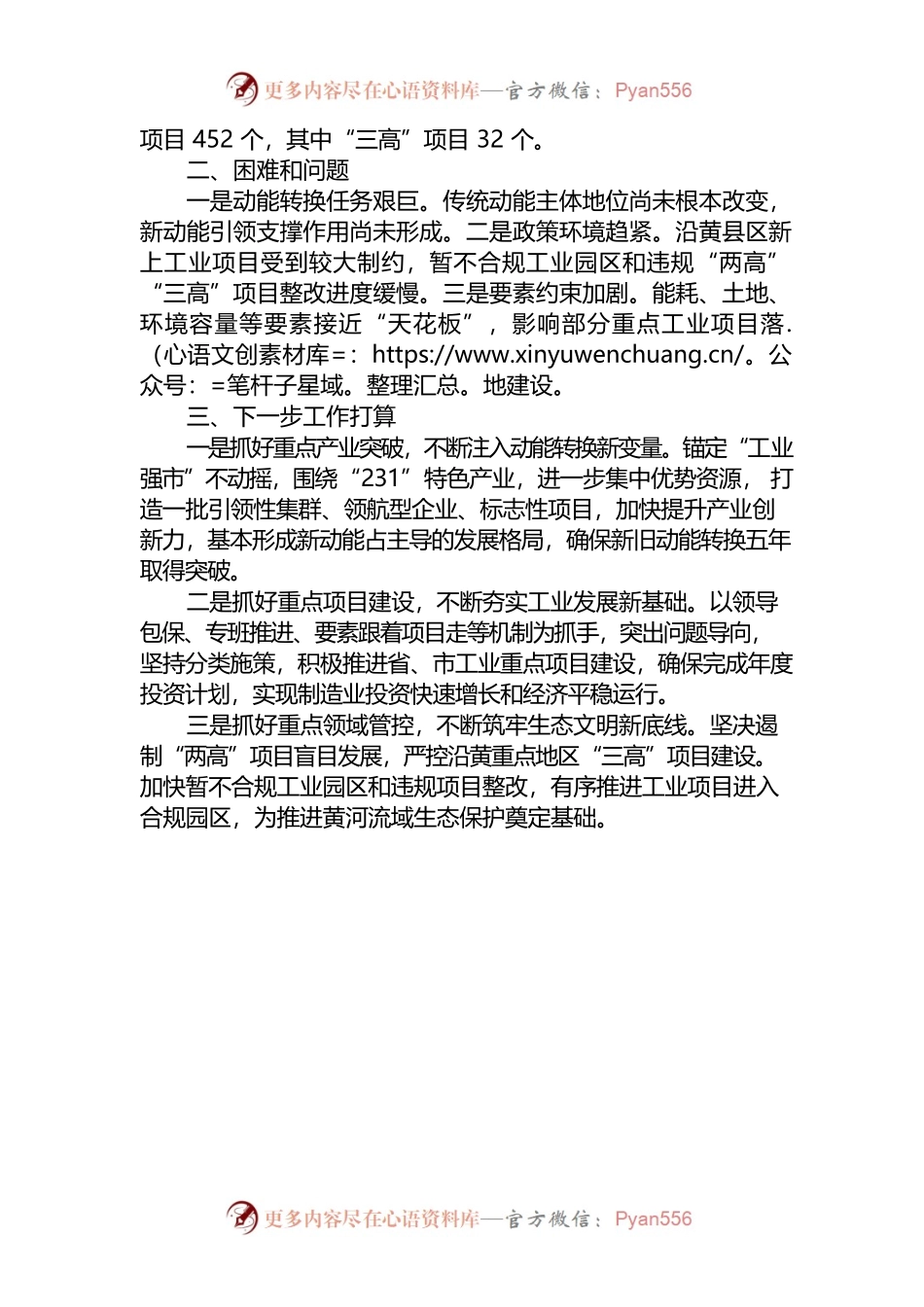2022年发改委在全市推进工业经济高质量发展工作会议上的发言提纲.docx_第2页