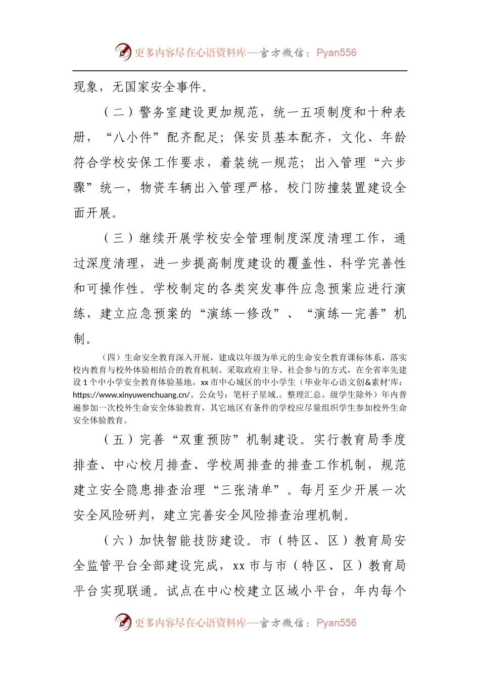 2022年学校安全稳定工作要点.docx_第2页