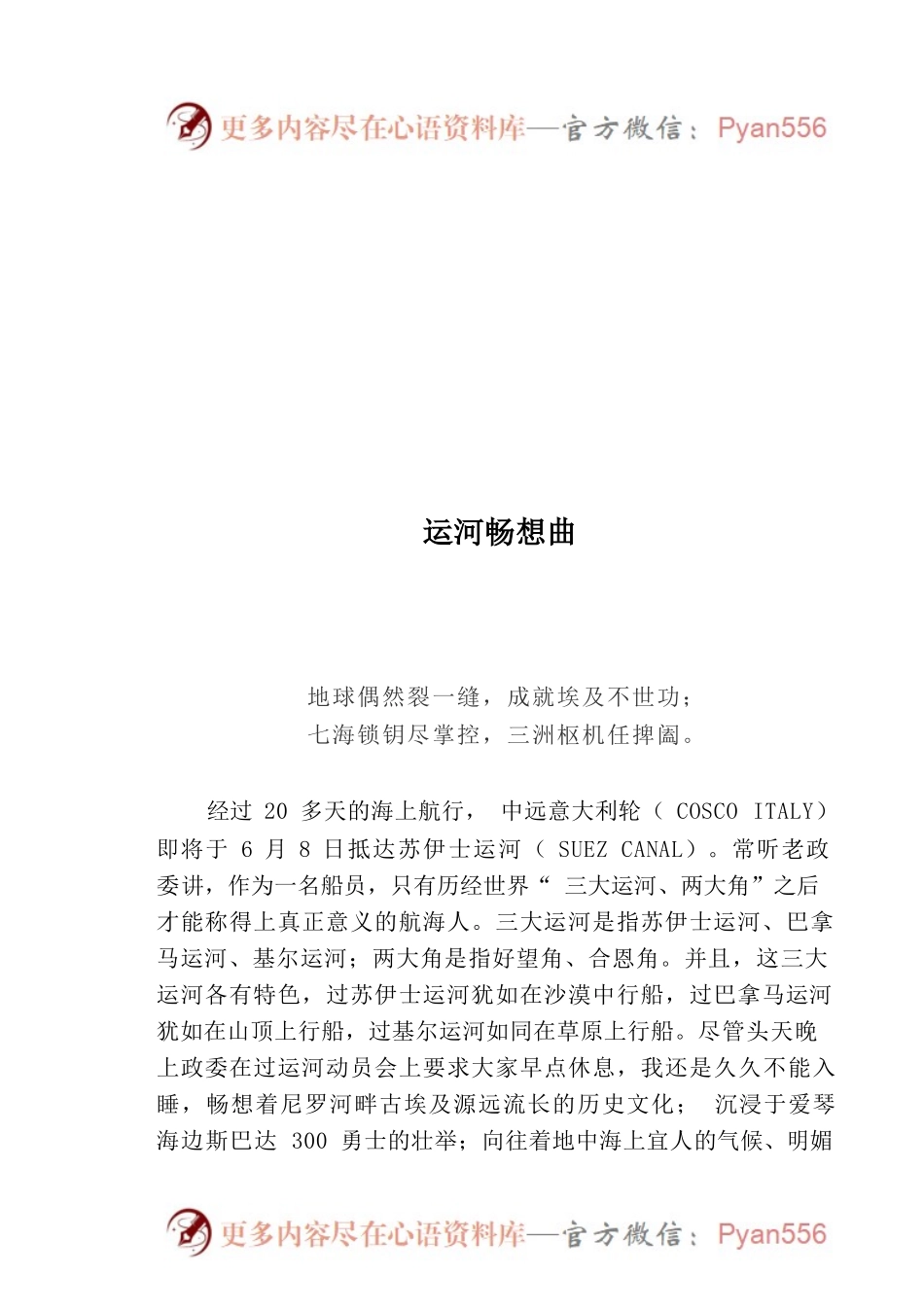 2022年“航运强国有我”主题征文《运河畅想曲》.docx_第1页