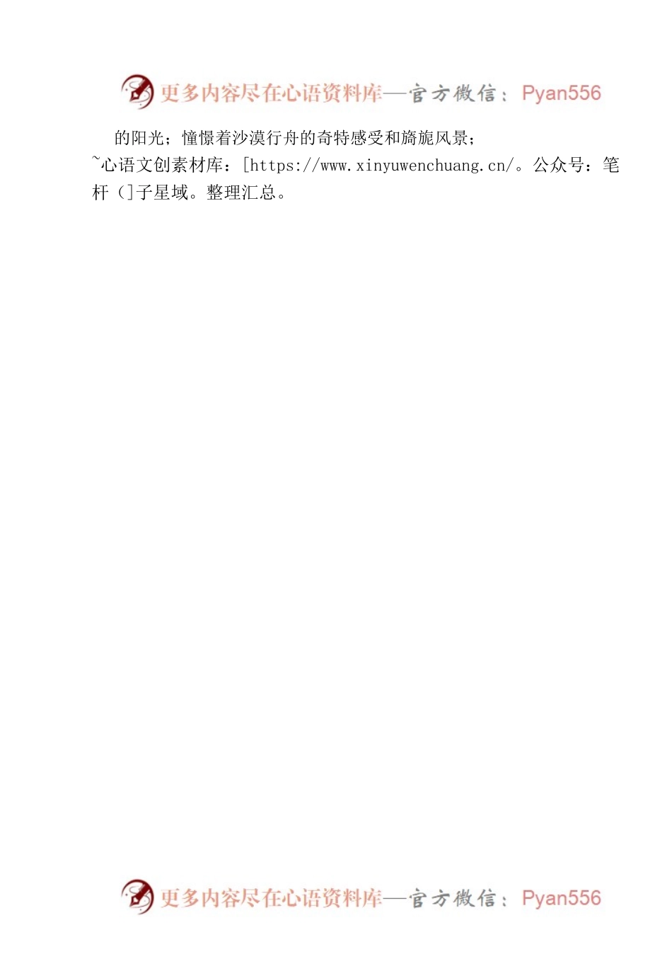2022年“航运强国有我”主题征文《运河畅想曲》.docx_第2页