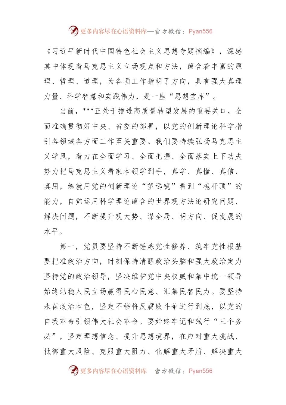 2023年在党支部主题教育集中学习研讨发言稿.docx_第2页