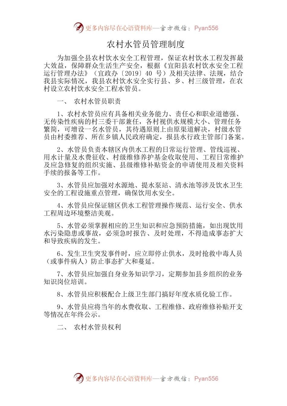 1.村级水管员管理制度.docx_第1页