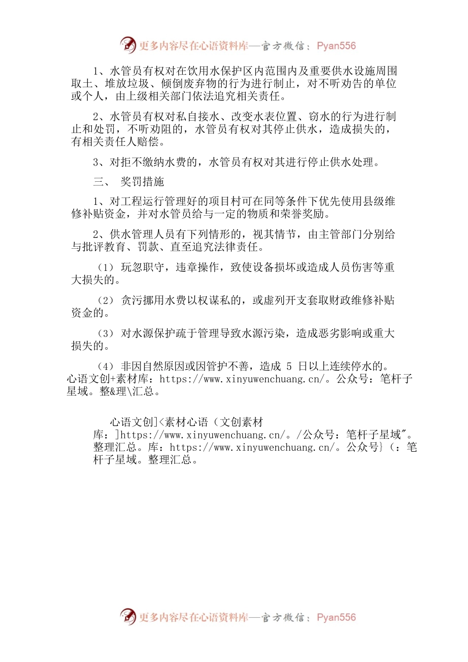 1.村级水管员管理制度.docx_第2页