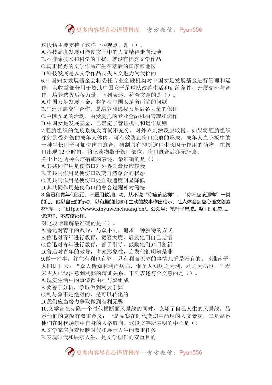 2003年山东公务员行测考试真题及答案.docx_第2页