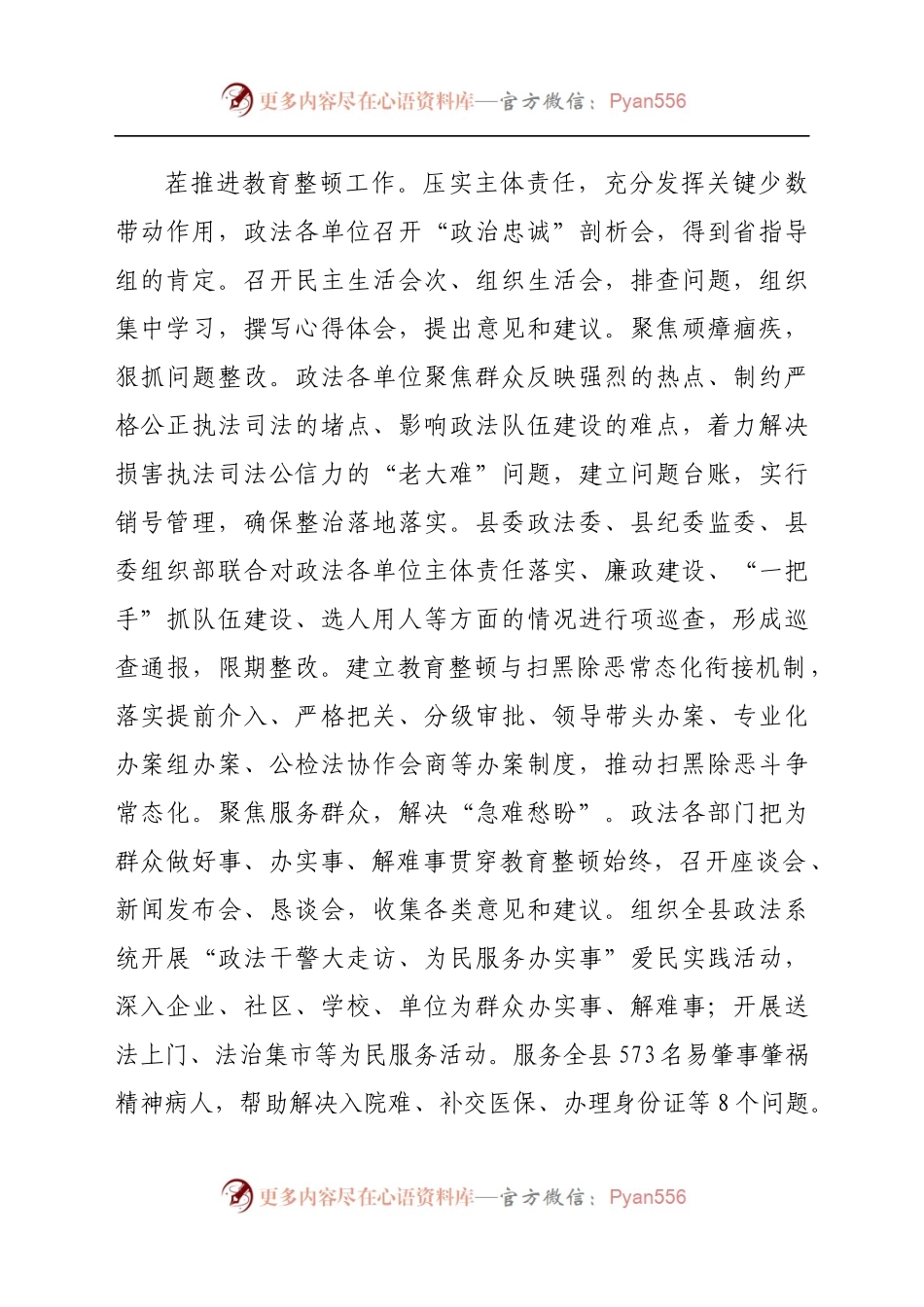 2021年全县上半年政法工作总结.docx_第1页