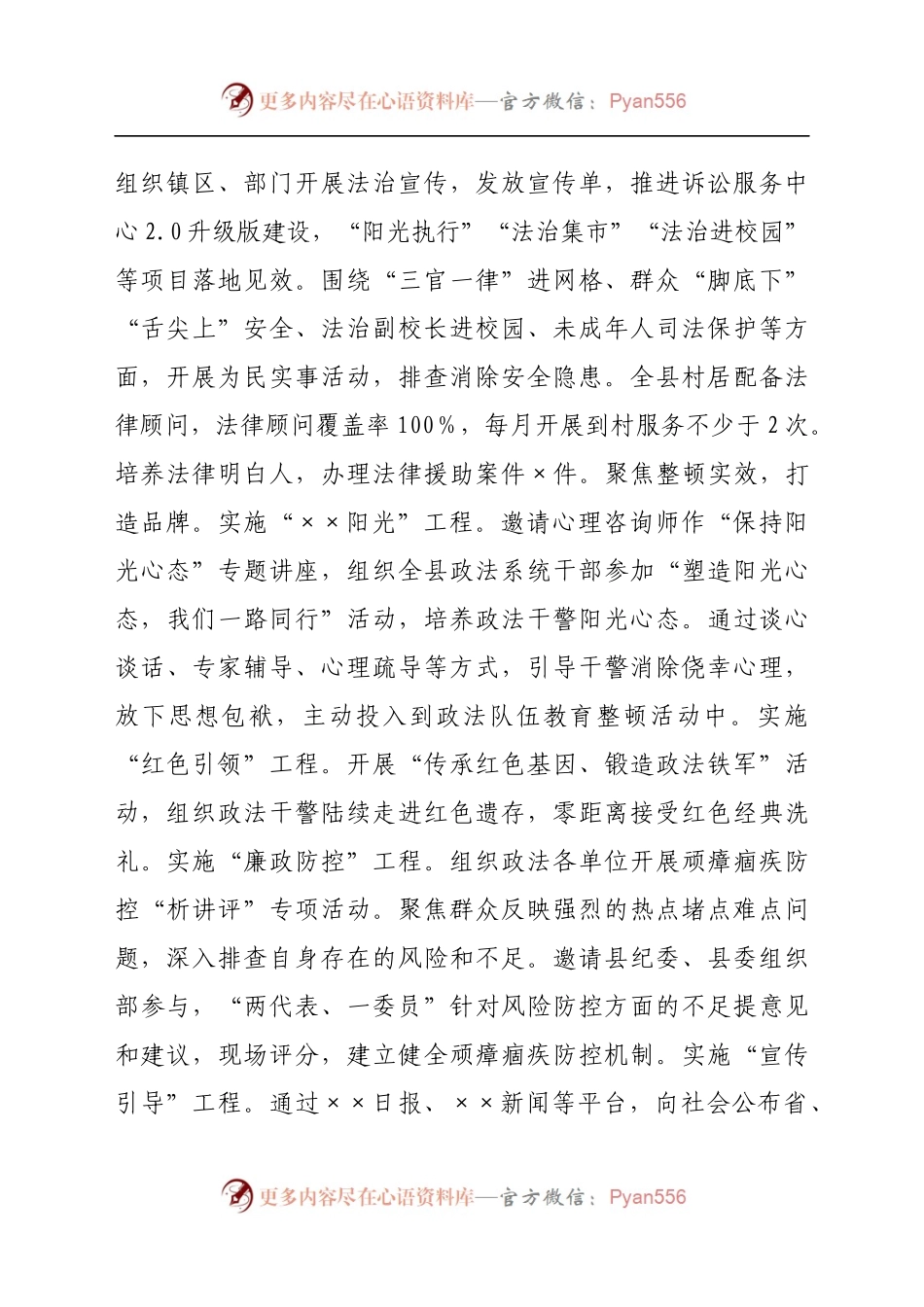 2021年全县上半年政法工作总结.docx_第2页