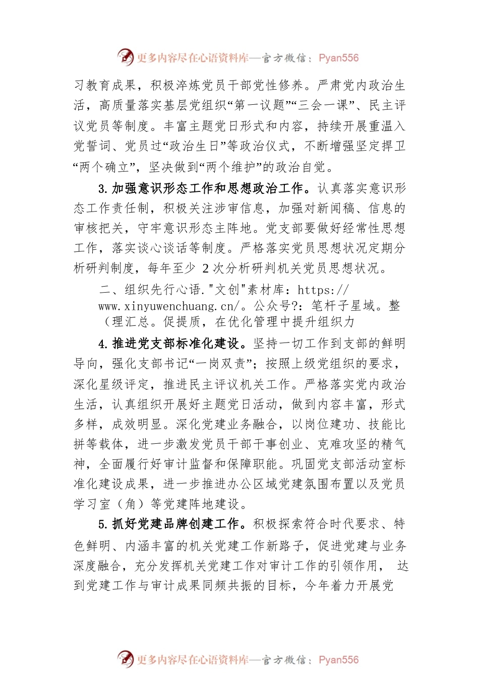 2023年XX市XX区审计局机关党建工作要点（20230510）.docx_第2页